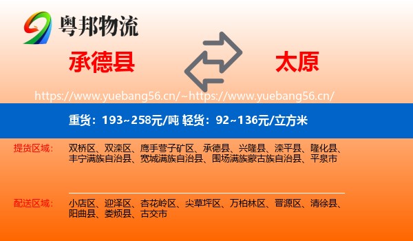 承德县到太原物流专线
