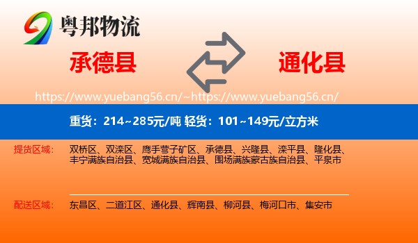 承德县到通化县物流