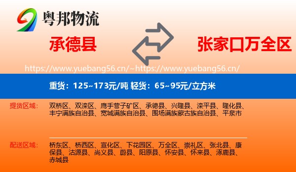 承德县到万全区物流