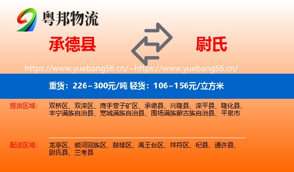 承德县到尉氏县物流