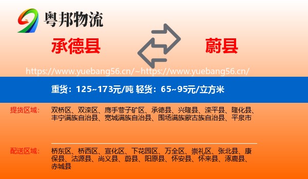 承德县到蔚县物流