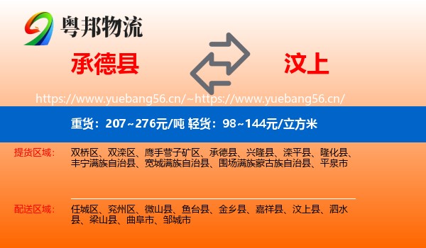 承德县到汶上县物流