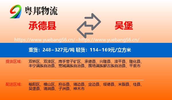 承德县到吴堡县物流