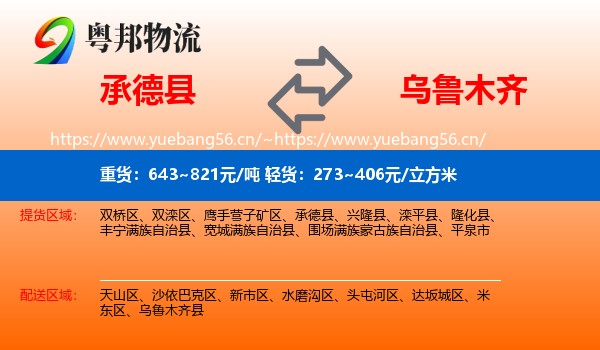 承德县到乌鲁木齐物流