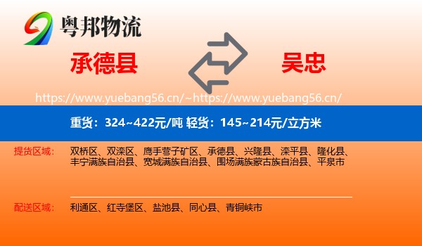 承德县到吴忠物流