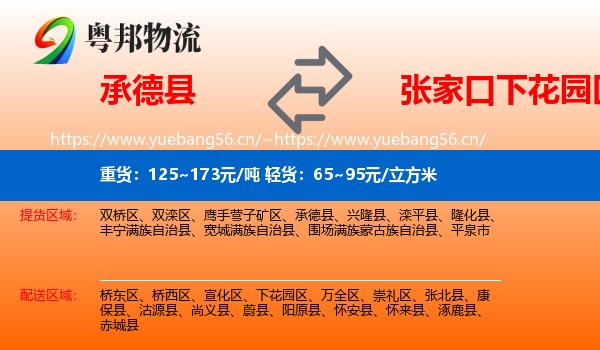 承德县到下花园区物流