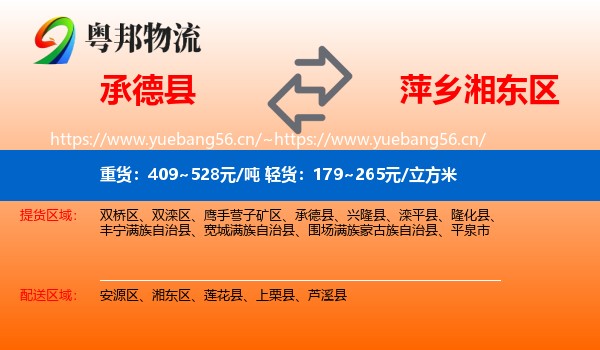 承德县到湘东区物流