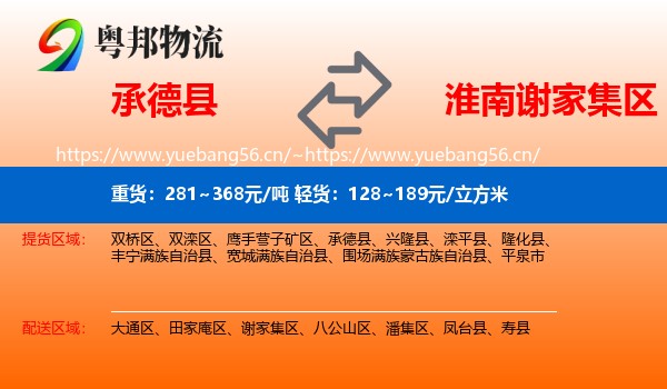 承德县到谢家集区物流