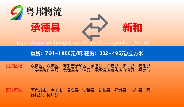 承德县到新和县物流
