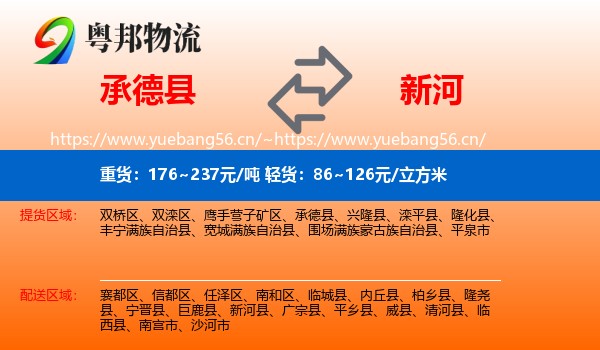承德县到新河县物流