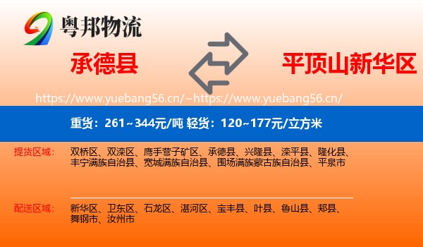 承德县到新华区物流