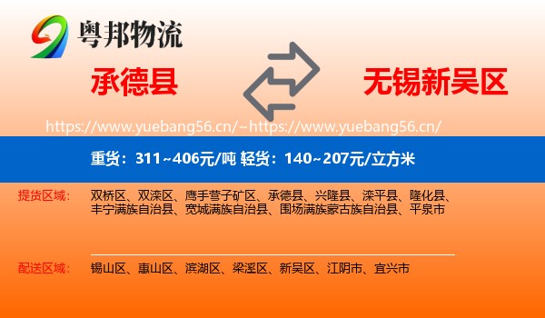 承德县到新吴区物流