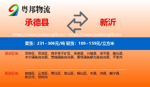 承德县到新沂市物流