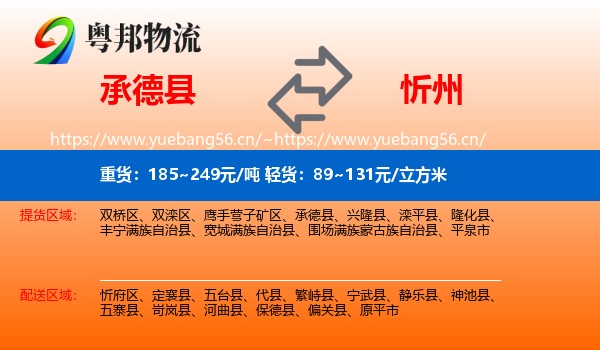 承德县到忻州物流专线