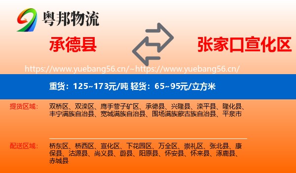 承德县到宣化区物流