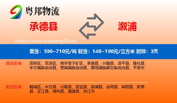 承德县到溆浦县物流专线名片