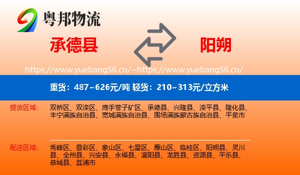 承德县到阳朔县物流