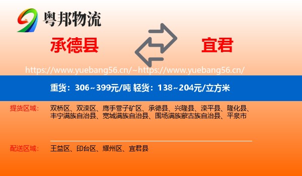 承德县到宜君县物流