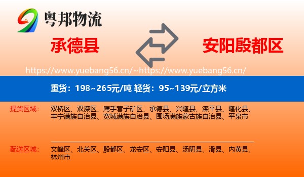 承德县到殷都区物流