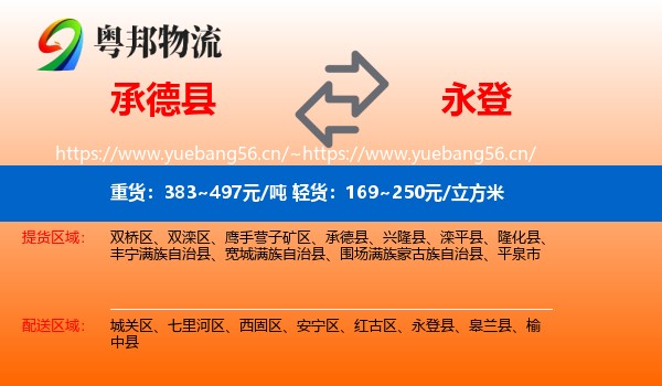 承德县到永登县物流