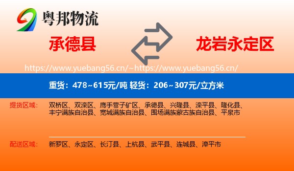 承德县到永定区物流