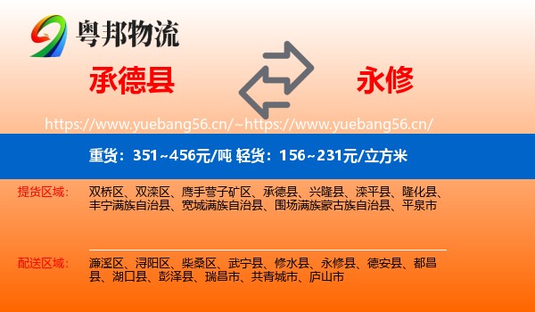 承德县到永修县物流