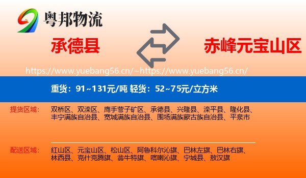 承德县到元宝山区物流