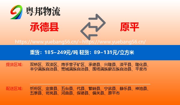 承德县到原平市物流