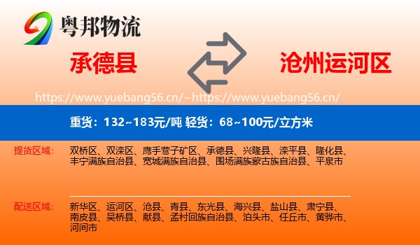 承德县到运河区物流