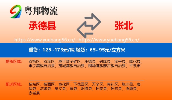 承德县到张北县物流