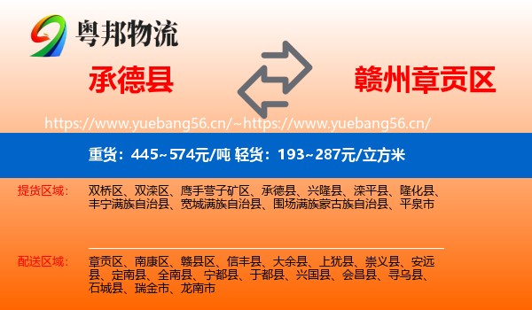 承德县到章贡区物流