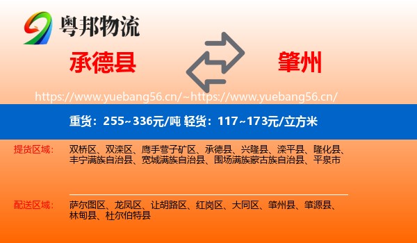 承德县到肇州县物流