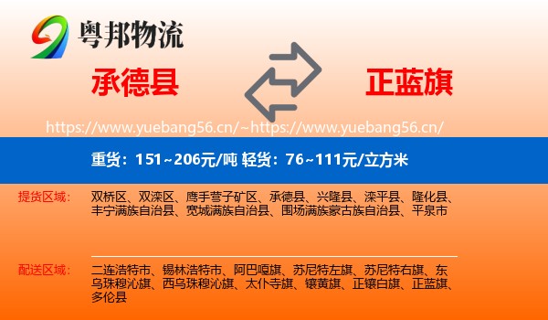 承德县到正蓝旗物流