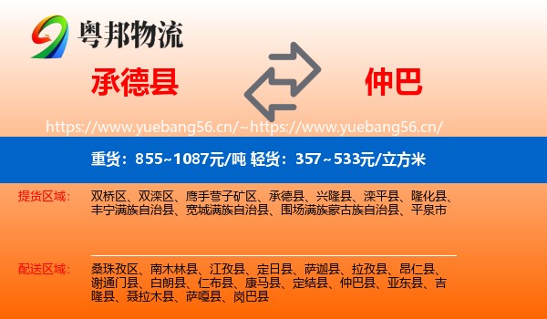 承德县到仲巴县物流