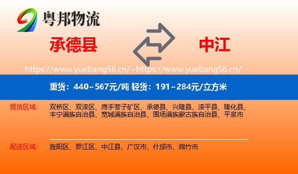 承德县到中江县物流