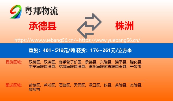承德县到株洲物流