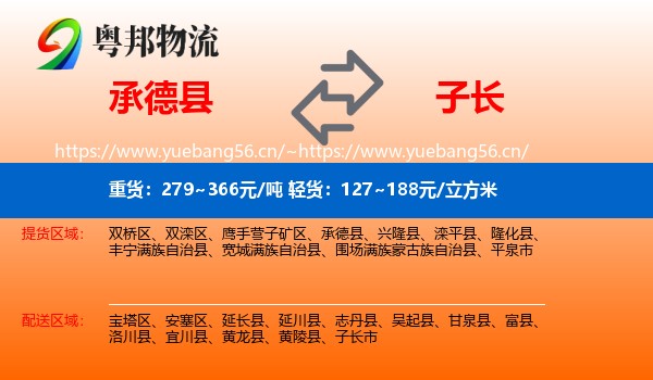 承德县到子长市物流