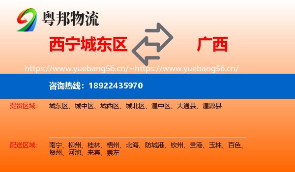 西宁城东区到广西物流