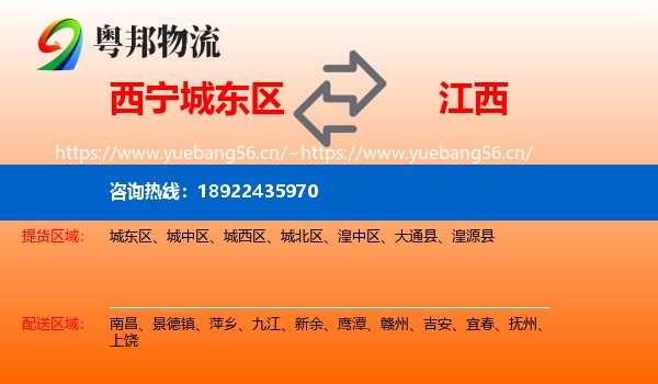 西宁城东区到江西物流