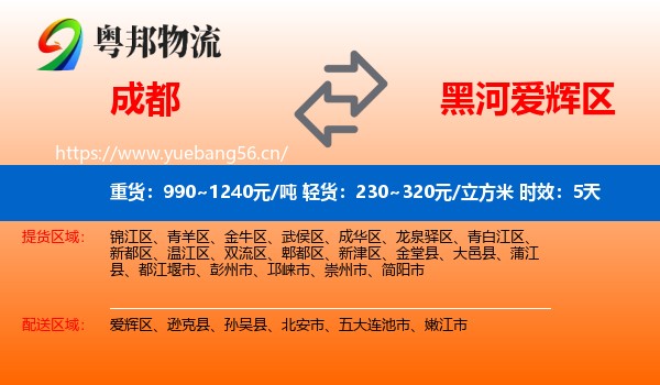 成都到爱辉区物流专线名片