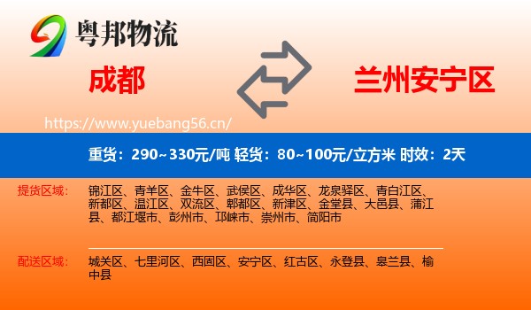 成都到安宁区物流专线名片