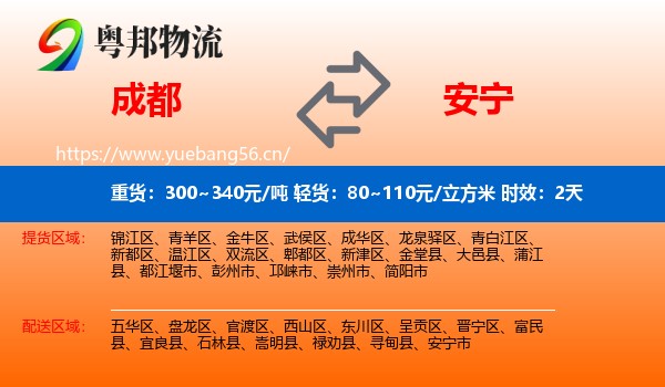 成都到安宁市物流专线名片