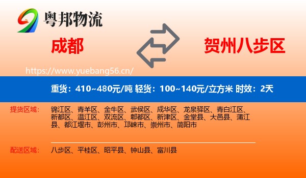 成都到八步区物流专线名片