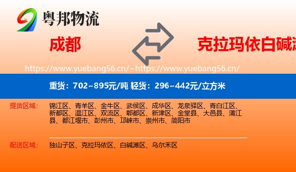 成都到白碱滩区物流