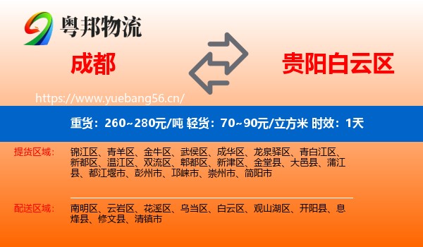 成都到白云区物流专线名片