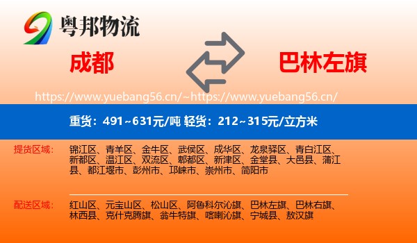 成都到巴林左旗物流