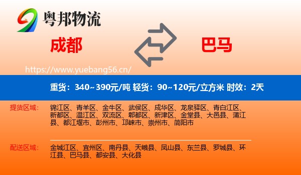 成都到巴马县物流专线名片