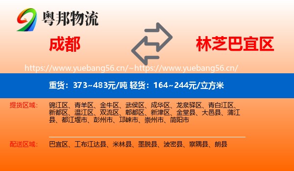 成都到巴宜区物流