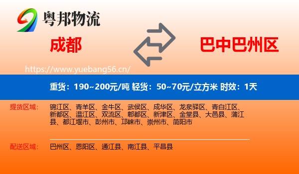 成都到巴州区物流专线名片