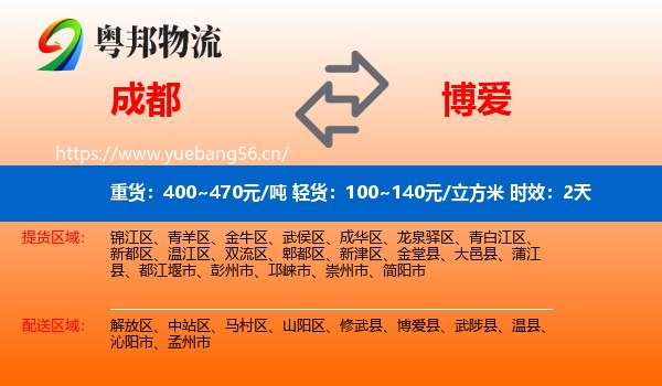 成都到博爱县物流专线名片